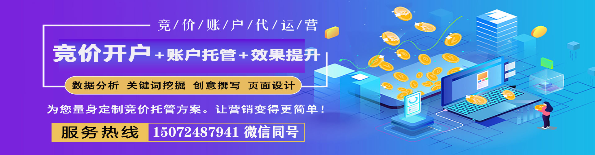 城北信息流优化师